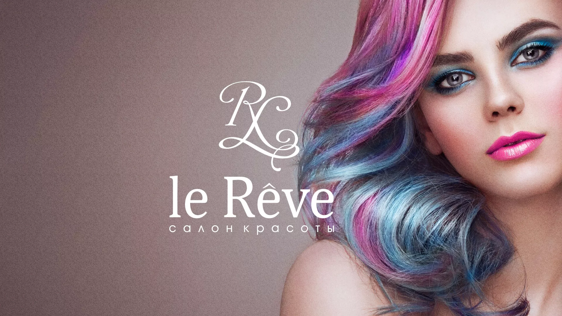 Создание сайта для салона красоты «Le Reve» в Костерёво